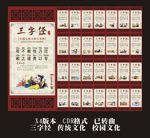 三字经