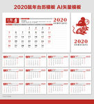 2020鼠年台历背页模板