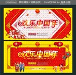 欢乐中国年