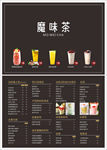 饮品菜单