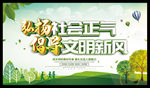 弘扬社会正气 倡导文明新风