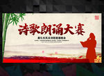 诗歌朗诵会