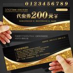 代金券