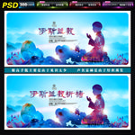 伊斯兰教