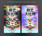 厨艺