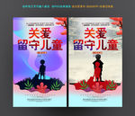 留守儿童