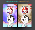 太极