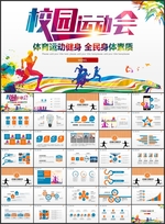 校园运动会PPT