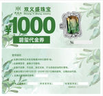 碧玺代金券