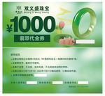 翡翠代金券