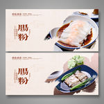 肠粉