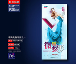 丰胸整形广告