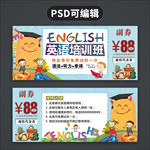 英语培训代金券