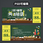 英语培训代金券