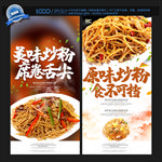 炒粉