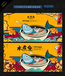 水煮鱼