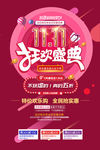 双11狂欢节