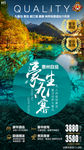 九寨沟广告 九寨沟海报 九寨沟