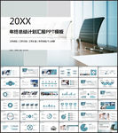 工作总结PPT