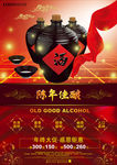 白酒宣传海报