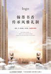 中式大气海报