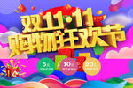购物狂欢节