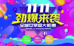 双十一劲爆来袭