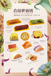 西点海报