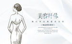 美容纤体