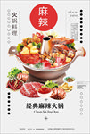 火锅