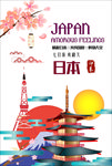日本旅游