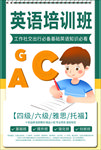 英语培训