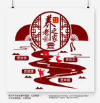 养老院文化墙