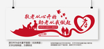 养老院文化墙