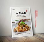 手工面皮