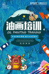 油画培训