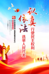 选举