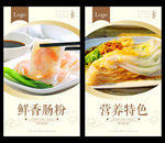 肠粉