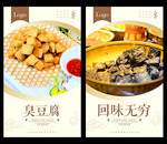 臭豆腐