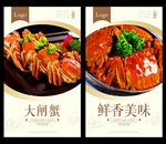 大闸蟹