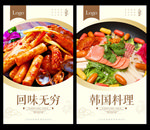 韩国料理