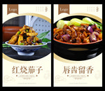 红烧茄子