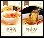 胡辣汤