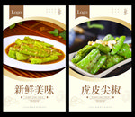虎皮尖椒