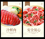 冷鲜肉