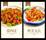 溜肉段