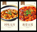 麻婆豆腐