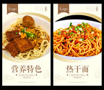 热干面