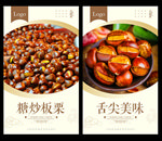 糖炒板栗