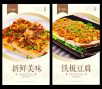 铁板豆腐
